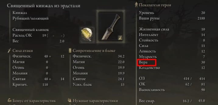 Билд пророка в Elden Ring с разрушительной силой молитв