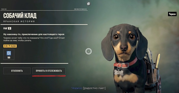 Как собрать обед для Чоризо и получить его в спутники