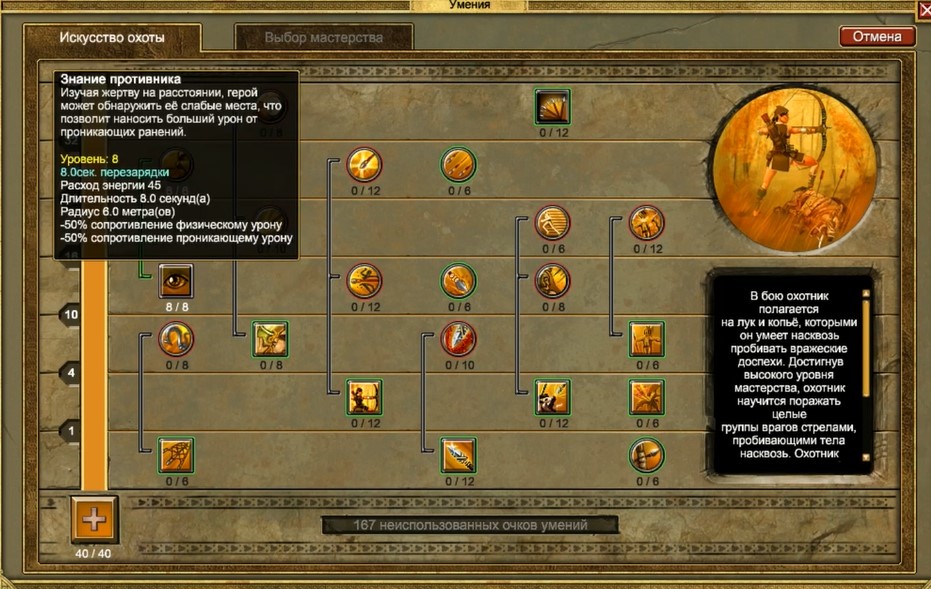 Titan Quest классы с комбинациями