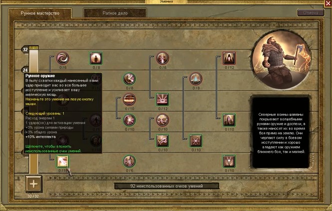 Titan Quest классы с комбинациями