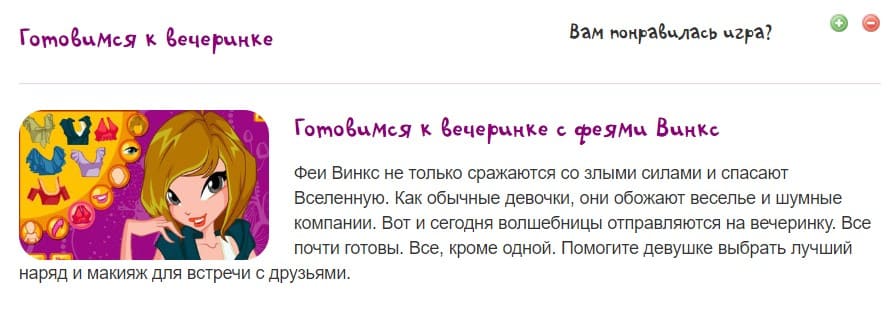 Украшайте мир: игры для девочек онлайн!